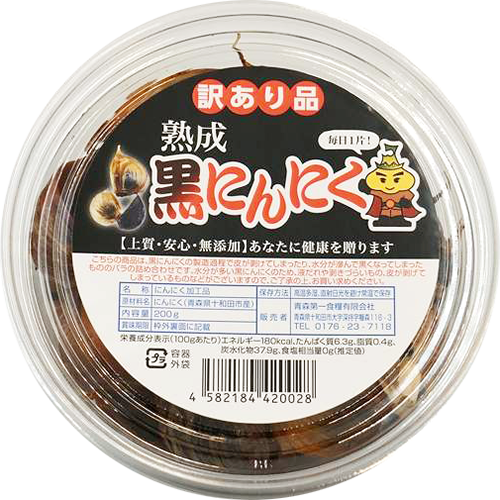 熟成黒にんにく