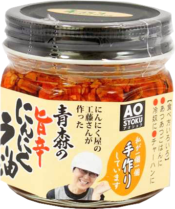 青森の旨辛にんにくラー油