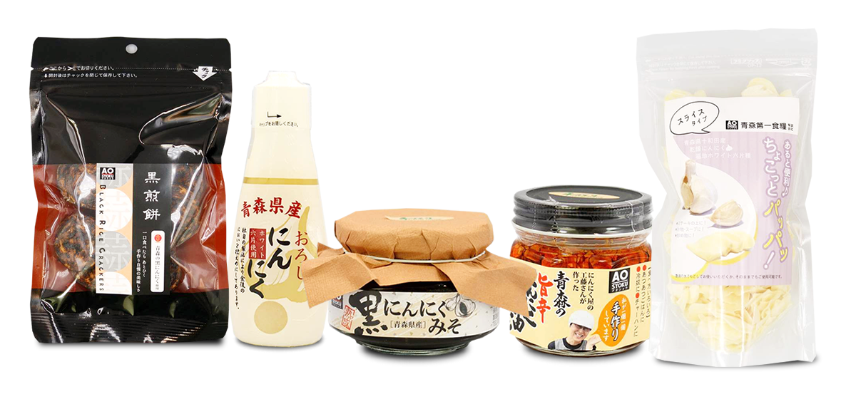 黒にんにくを使った商品を開発